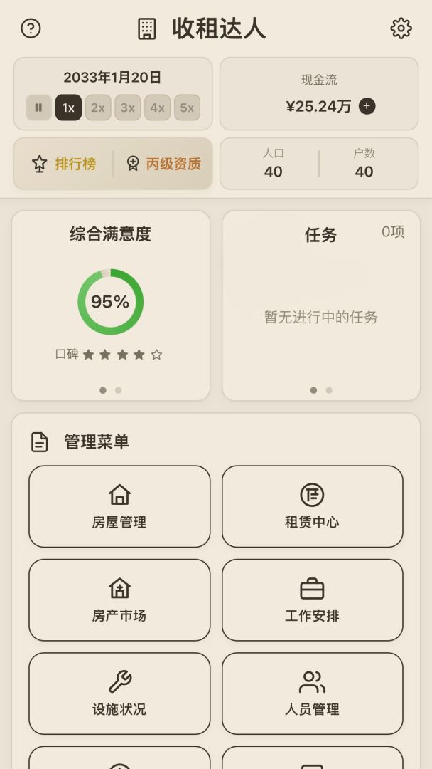 这栋楼是我的游戏截图