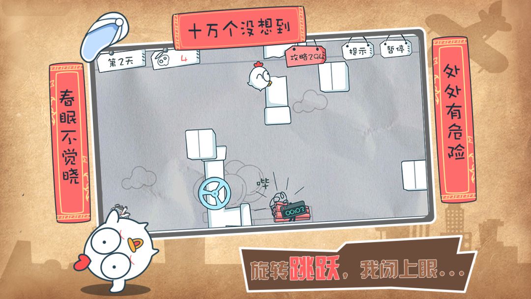 十万个没想到游戏截图