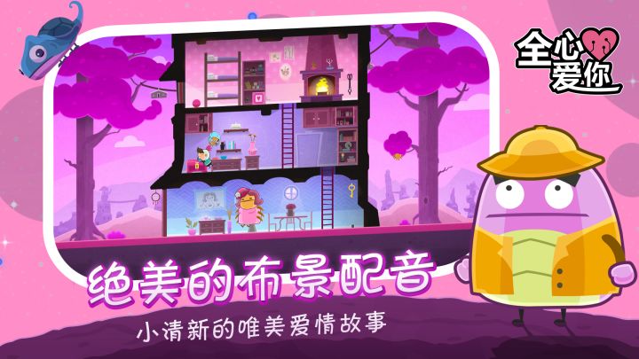 全心爱你（付费下载版）截图