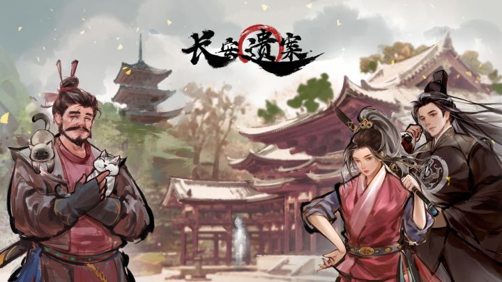 长安遗案 封面