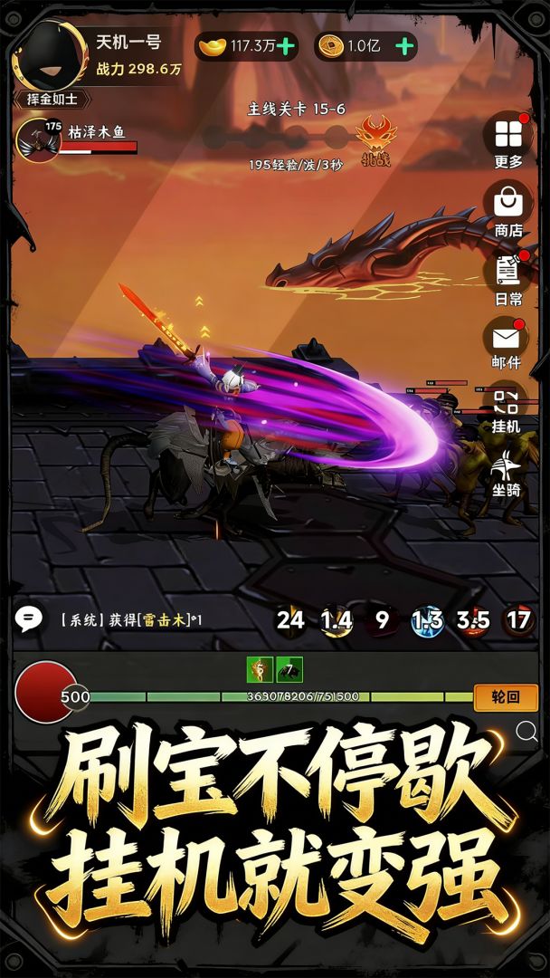 暗黑无限:放置刷宝游戏截图