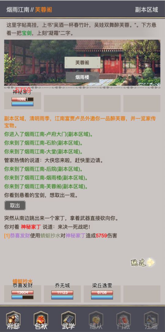 我是侠客游戏截图