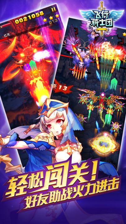 飞行骑士团截图