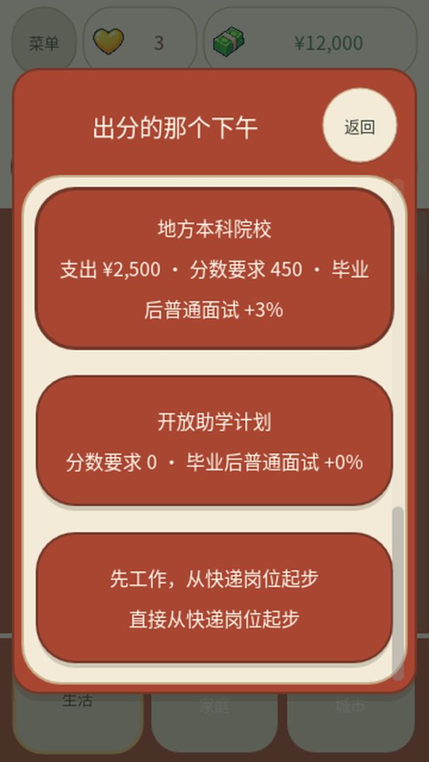 我的一生游戏截图