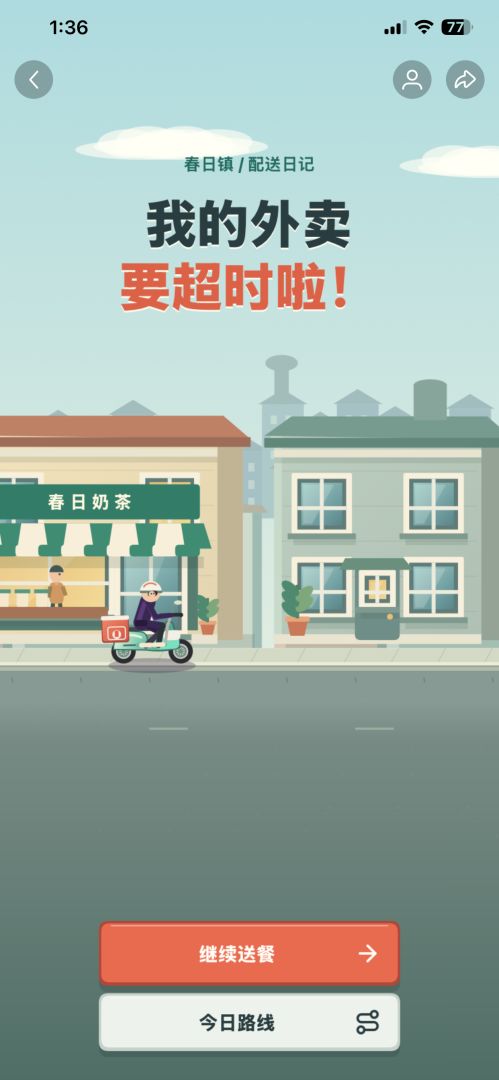 我的外卖要超时啦游戏截图