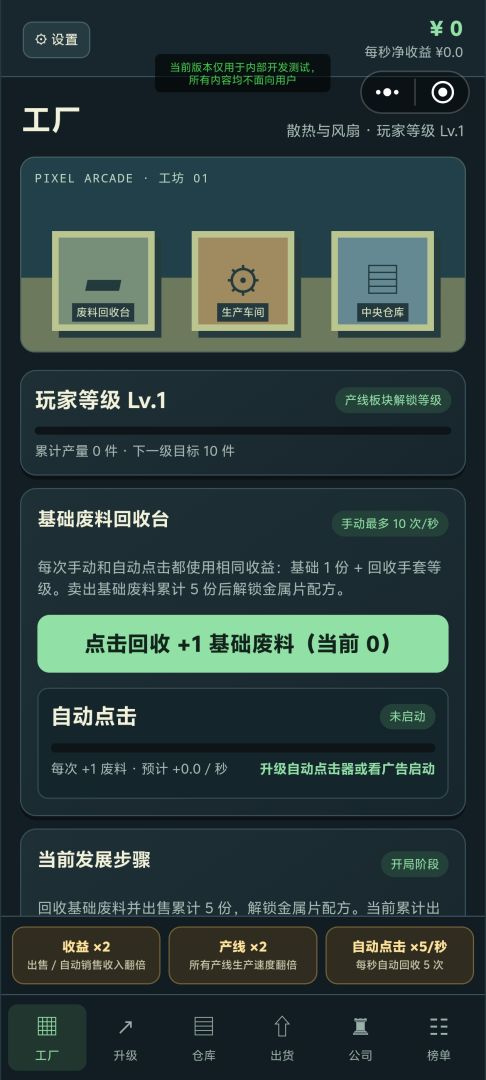 目标：打造电脑制造帝国游戏截图