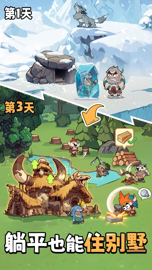 萌战原始人游戏截图