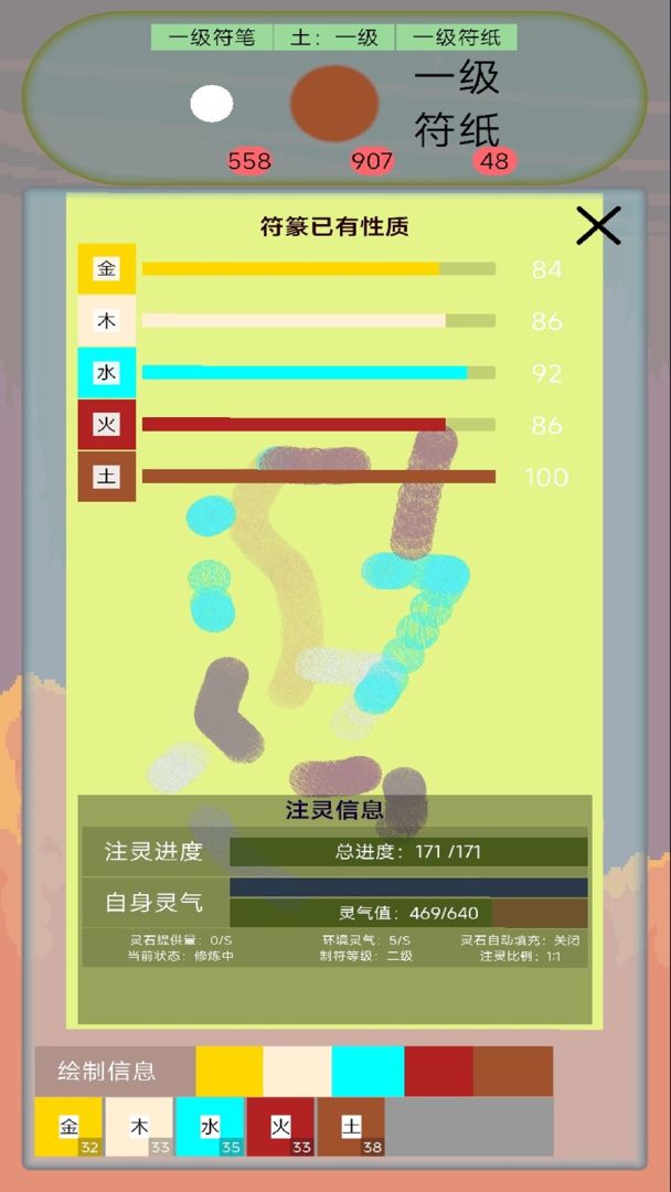 大仙符师游戏截图