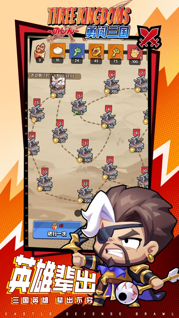 勇闯三国游戏截图