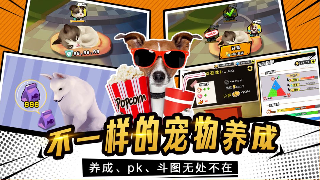 宠物天团游戏截图