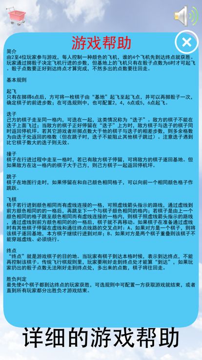 中国飞行棋游戏截图