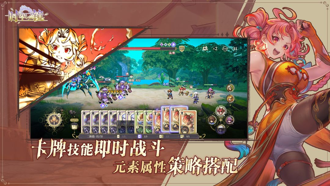 时空之镜游戏截图