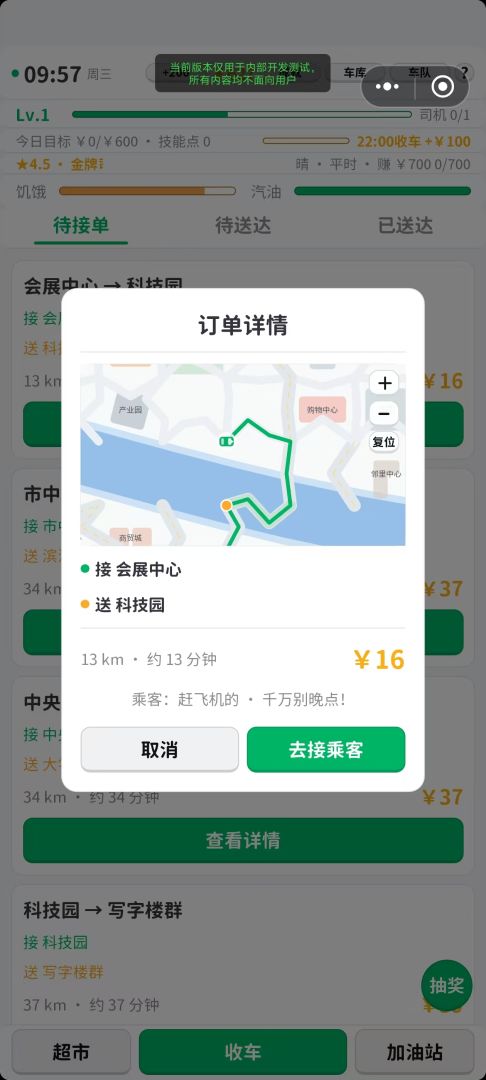 网约车司机模拟器游戏截图