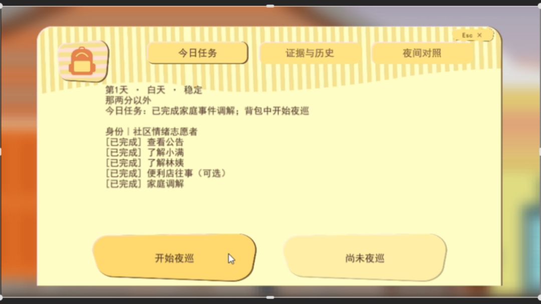 幸福街区游戏截图