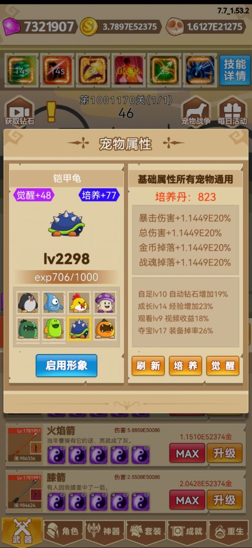 挂不完的机游戏截图