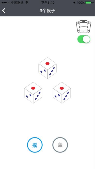摇骰子开心玩游戏截图