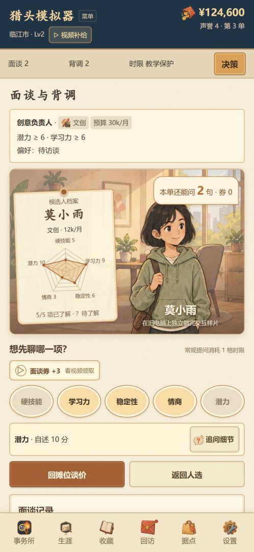 猎头模拟器游戏截图