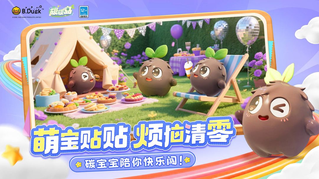 碳碳岛游戏截图