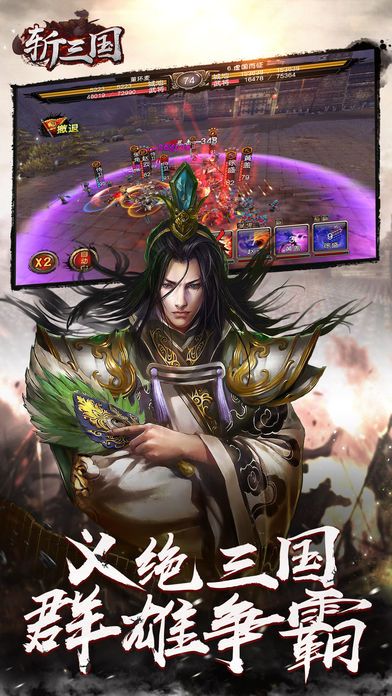 乱世三国志-经典威力加强版游戏截图