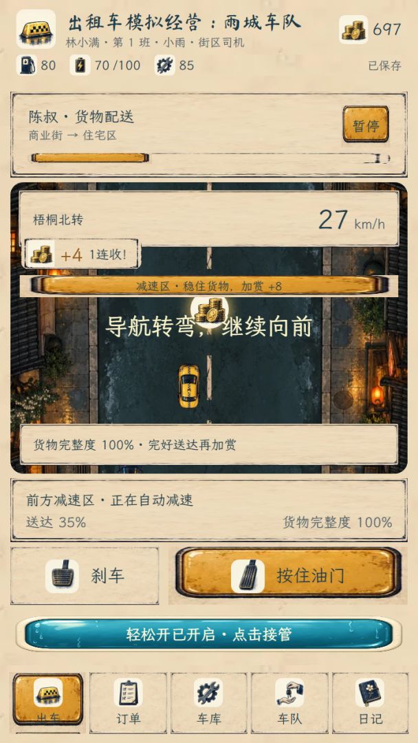 出租车模拟经营:雨城车队游戏截图