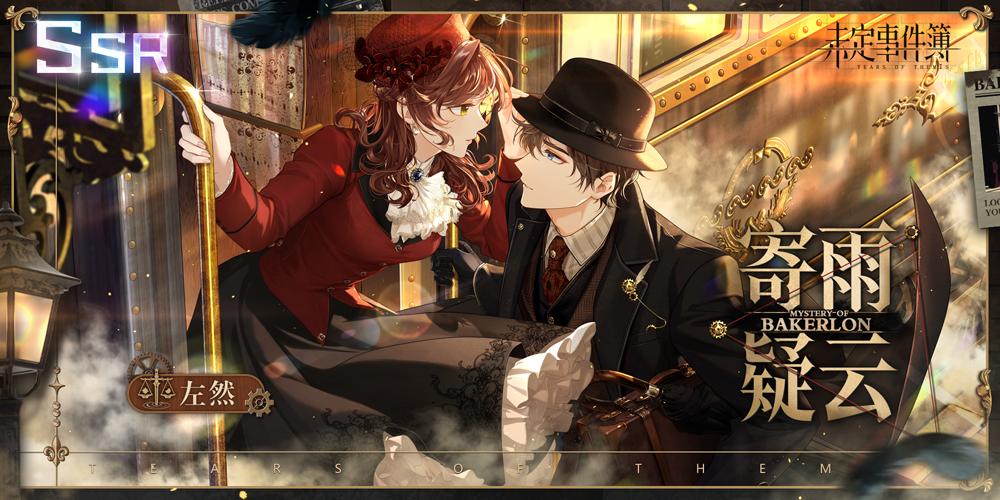 「情迷贝克伦」活动限定思绪