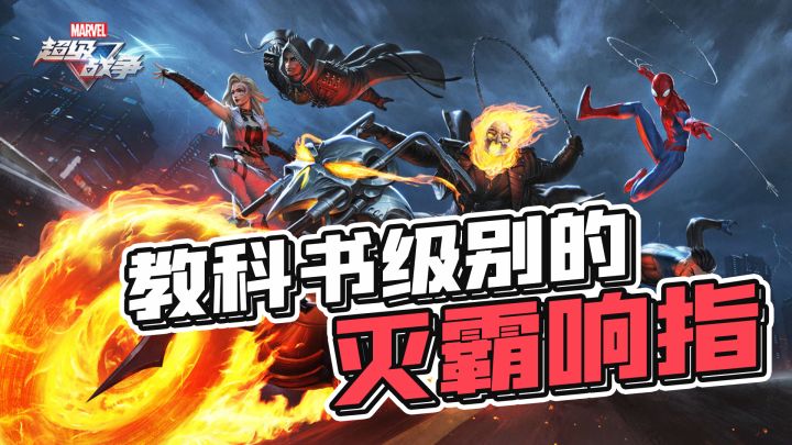 教科书级别的灭霸响指，这可太好玩了呀~截图