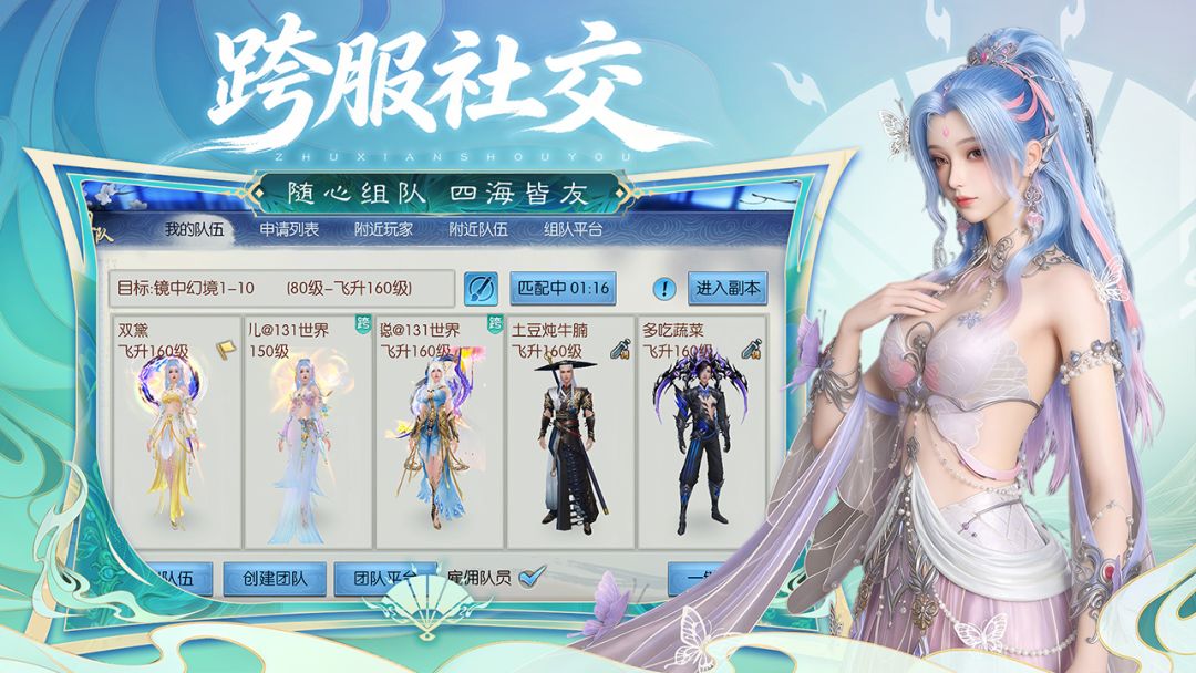 诛仙游戏截图