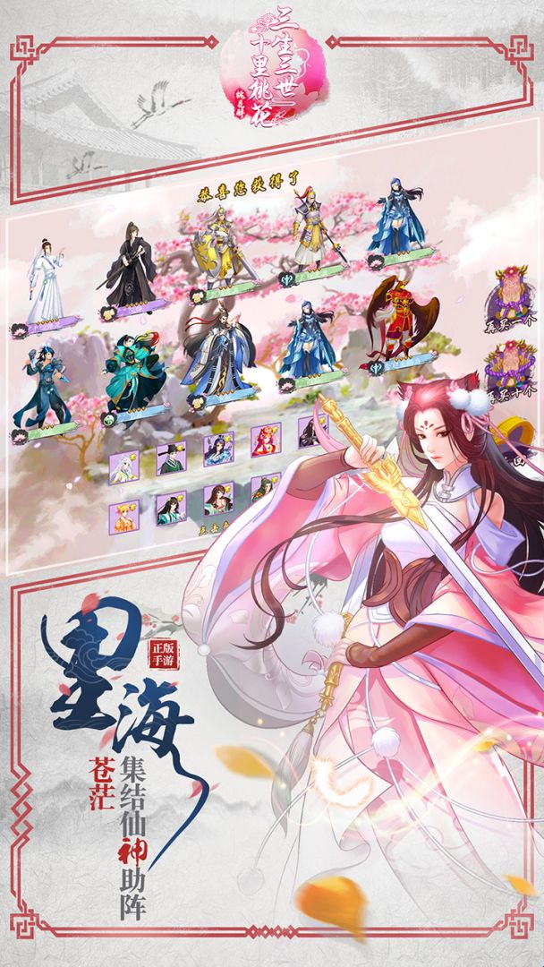 三生三世十里桃花-桃花醉游戏截图