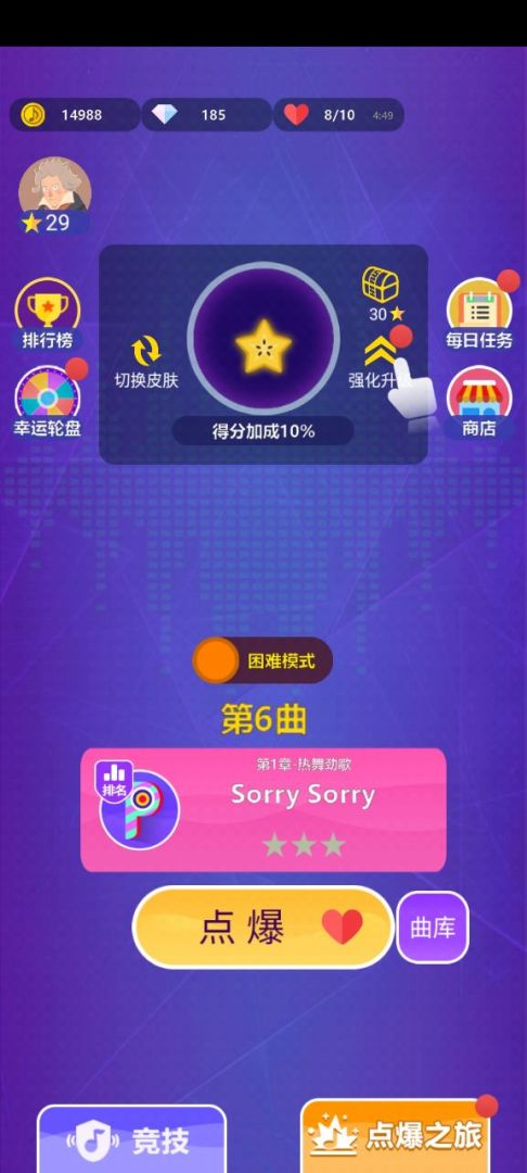 点爆音符游戏截图