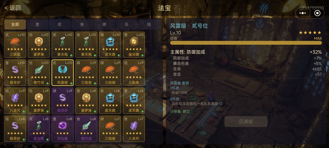 凡人修仙:阴阳师游戏截图