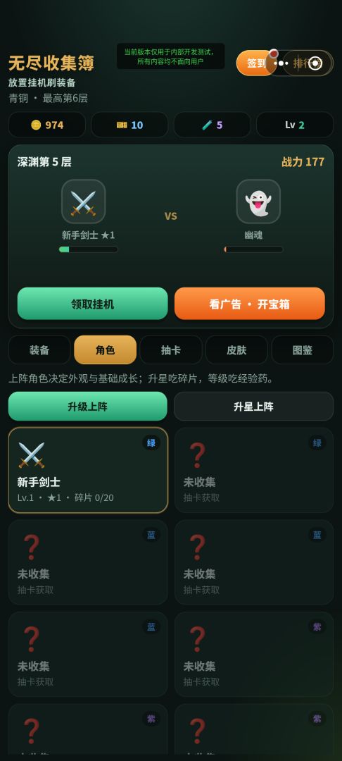 无尽收集簿:放置挂机刷装备游戏截图