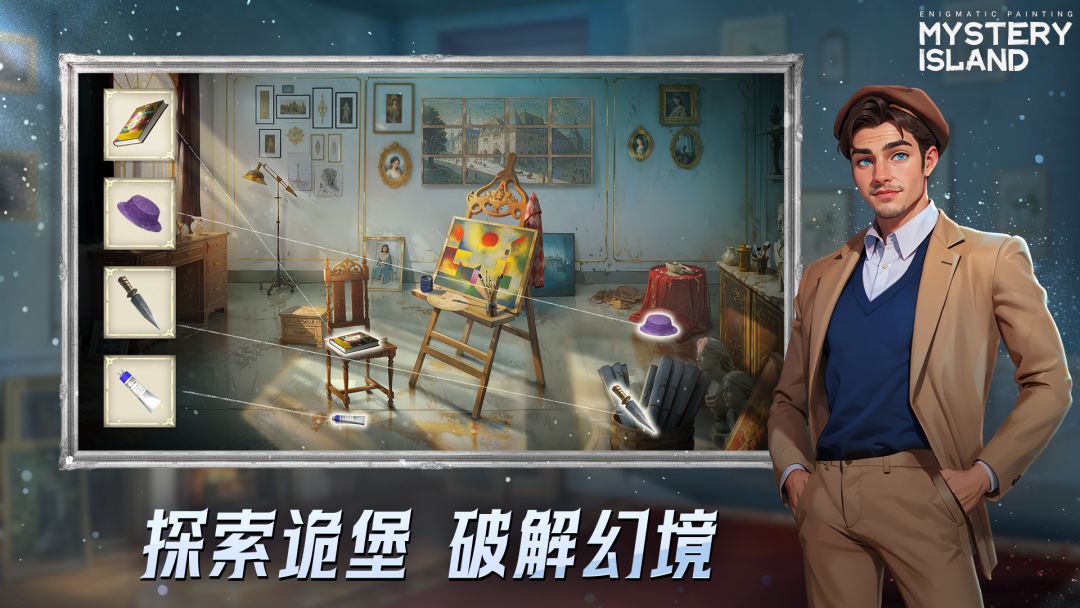神秘岛：诡画游戏截图
