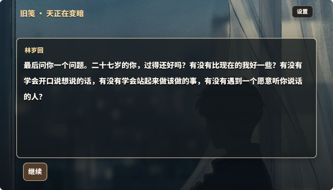 时光有信,岁岁回音游戏截图