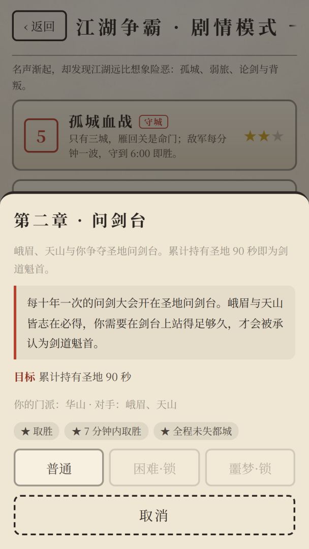 瓜分江湖：逐鹿中原游戏截图