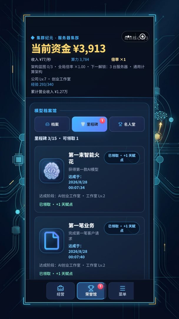 算力大亨游戏截图
