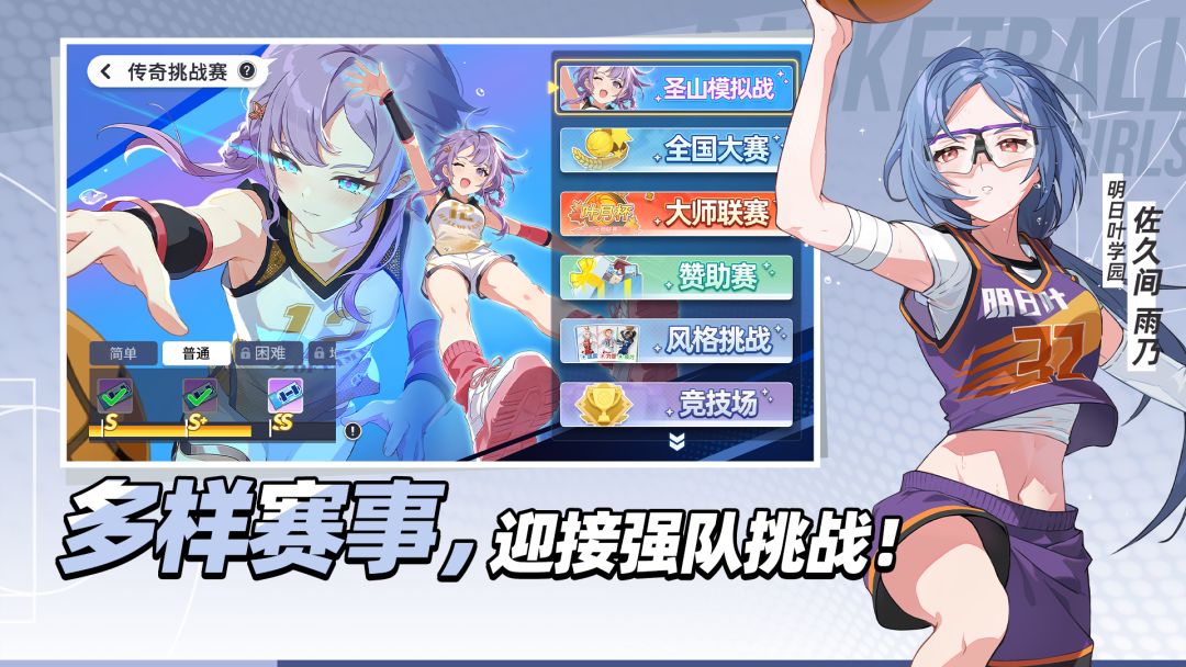 篮球少女：飞跃巅峰游戏截图