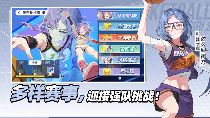 篮球少女：飞跃巅峰截图