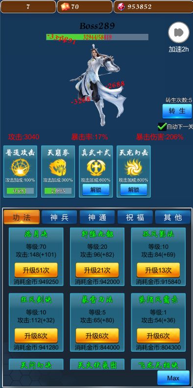 不休的修仙者游戏截图