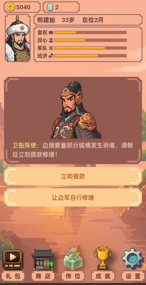 你来做皇帝游戏截图