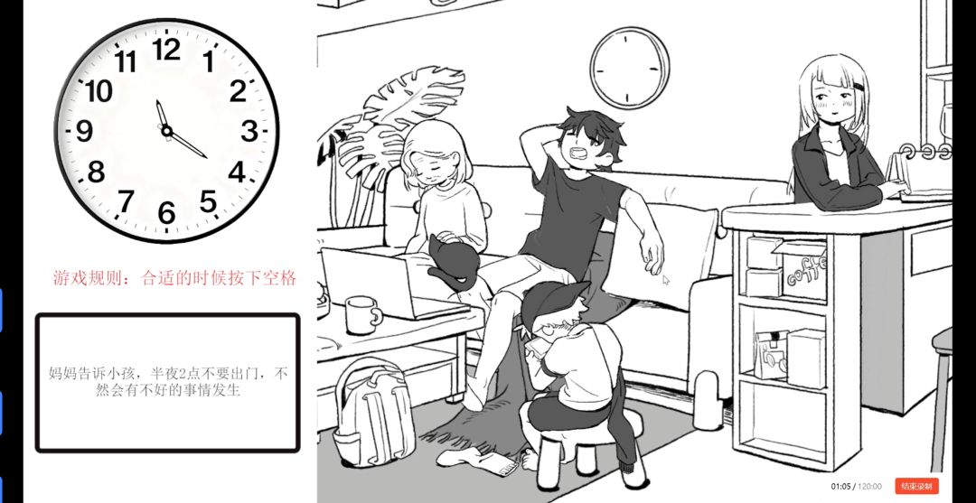 钟表人生游戏截图