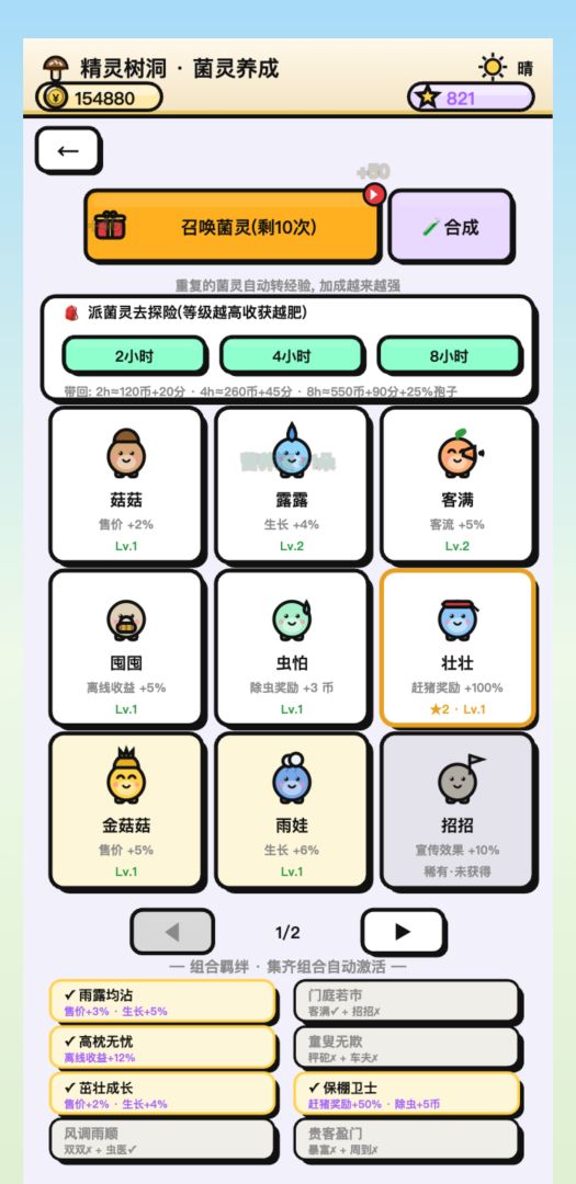 下一任村长游戏截图