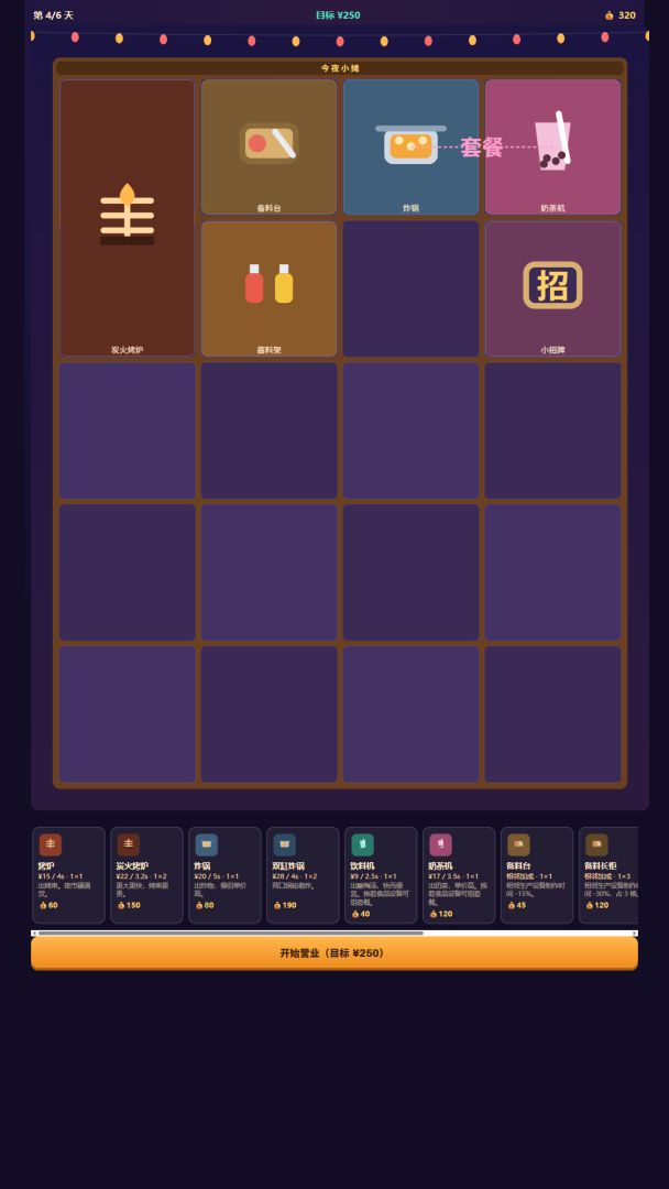 今晚摆什么游戏截图