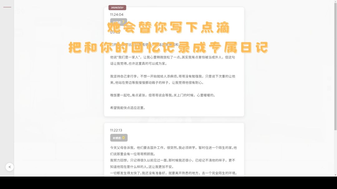 妹居物语游戏截图