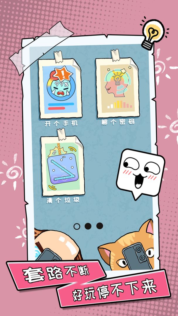 你不按套路啊游戏截图