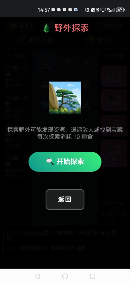 简易王国SLG模拟器游戏截图