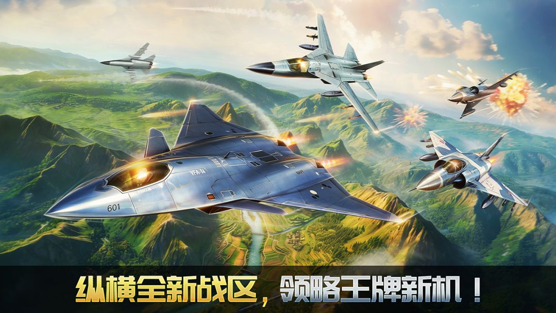 空战争锋游戏截图