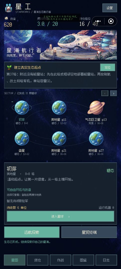 星工游戏截图