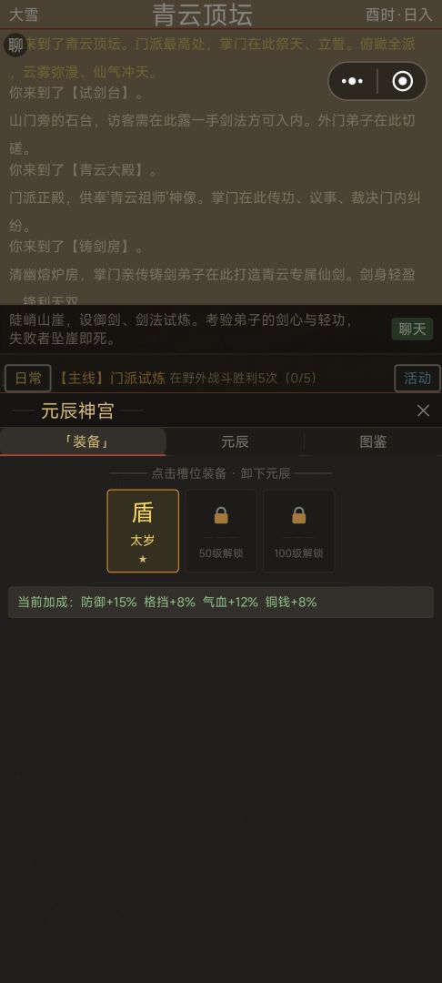 江湖录游戏截图