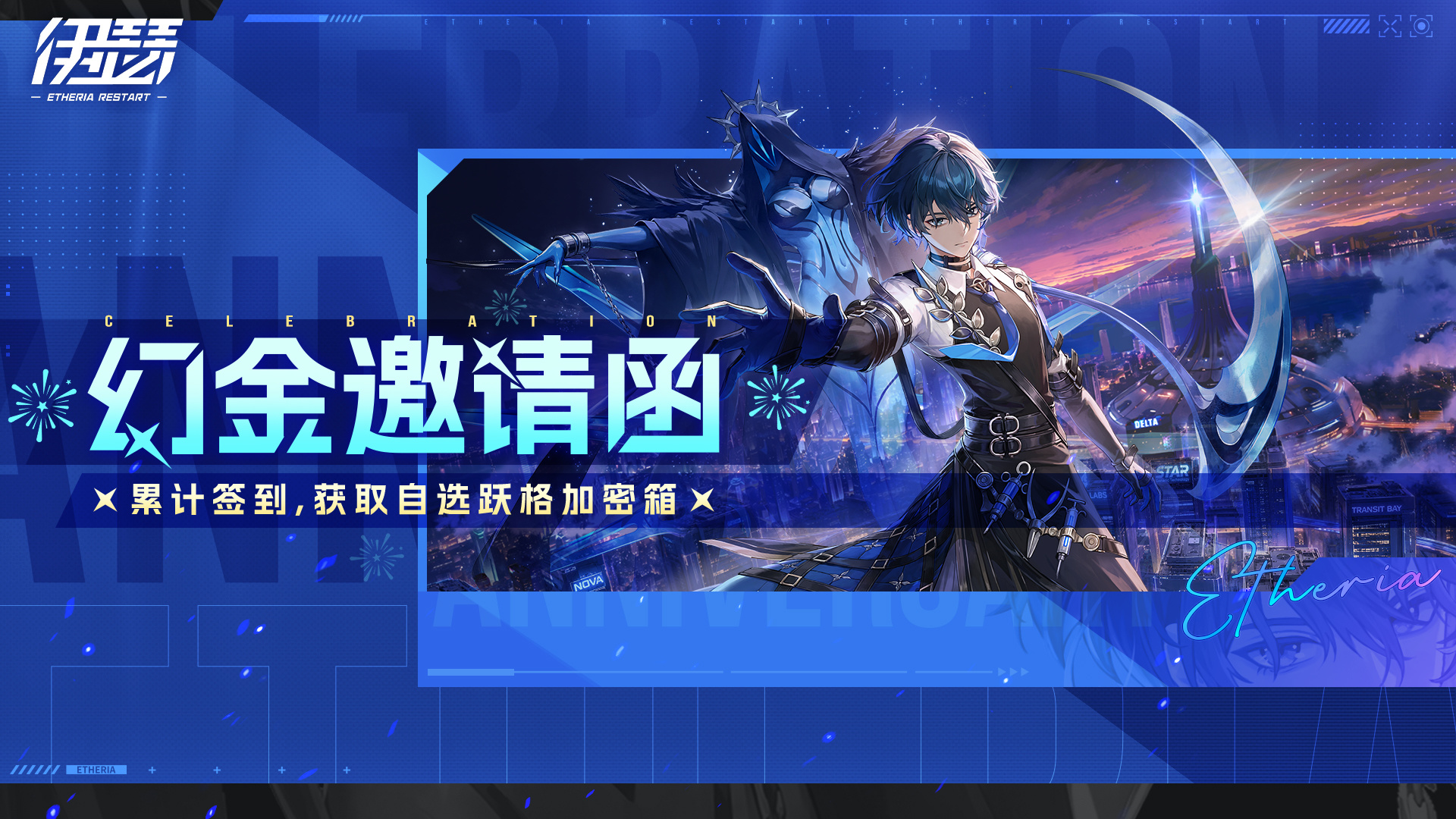 「幻金邀请函」限时活动开启