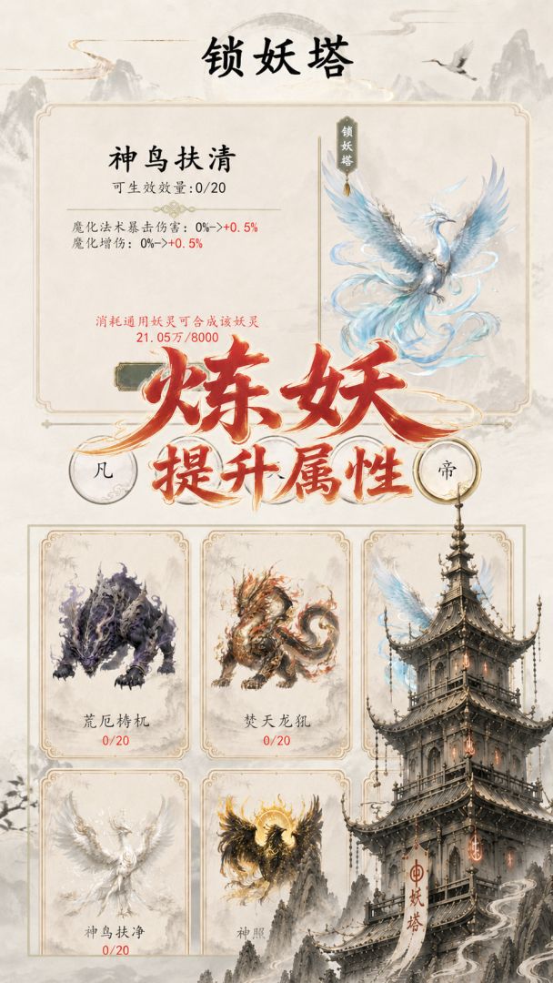 再炼一只妖游戏截图